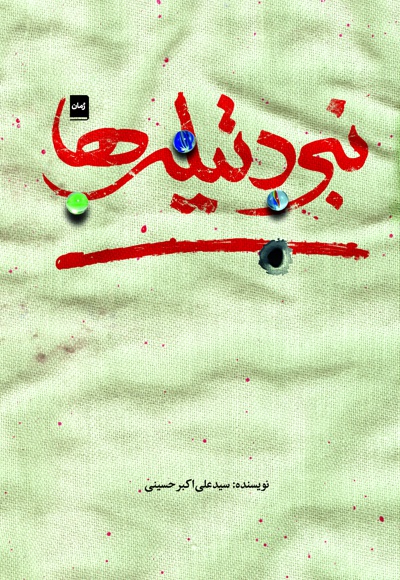 نبرد تیله ها